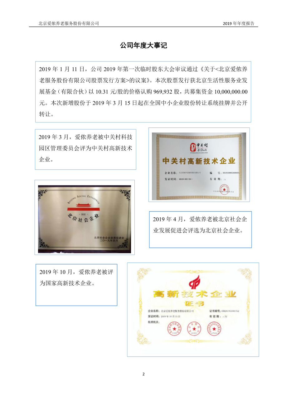 870925_2019_爱侬养老_2019年年度报告_2020-04-22.pdf_第2页