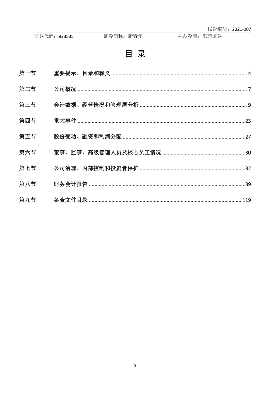 833535_2020_新青年_2020年年度报告_2021-04-27.pdf_第3页