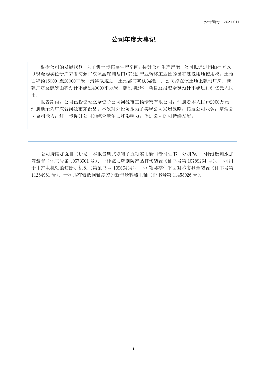 835372_2020_三扬轴业_2020年年度报告_2021-04-15.pdf_第2页