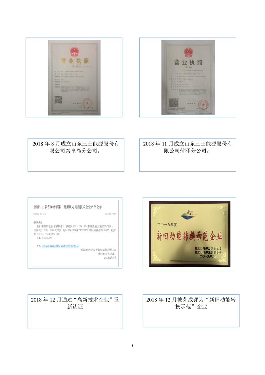 838067_2018_三土能源_2018年年度报告_2019-03-25.pdf_第3页