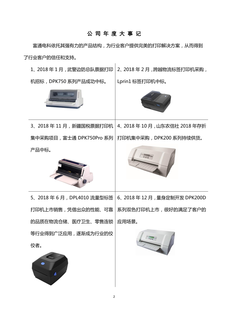 837438_2018_富通电科_2018年年度报告_2019-03-27.pdf_第2页