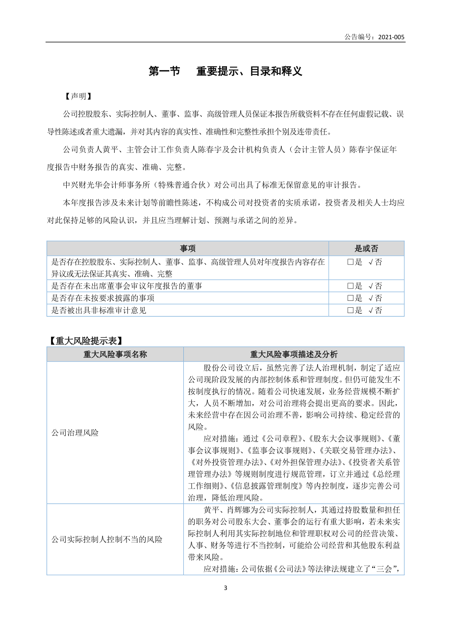 872381_2020_富利环保_2020年年度报告_2021-04-27.pdf_第3页