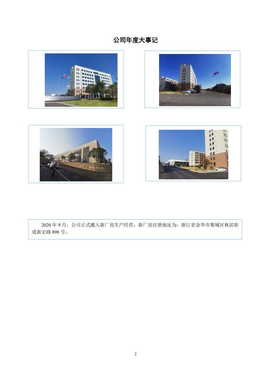 835142_2020_信和科技_2020年年度报告_2021-04-27.pdf_第2页