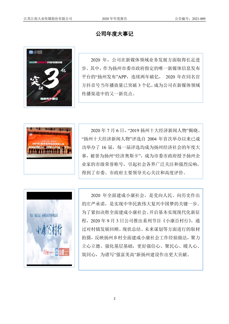 837217_2020_江南传媒_2020年年度报告_2021-04-22.pdf_第2页