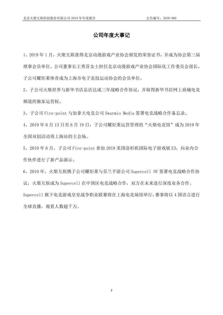 870645_2019_火柴互娱_2019年年度报告_2020-08-30.pdf_第2页