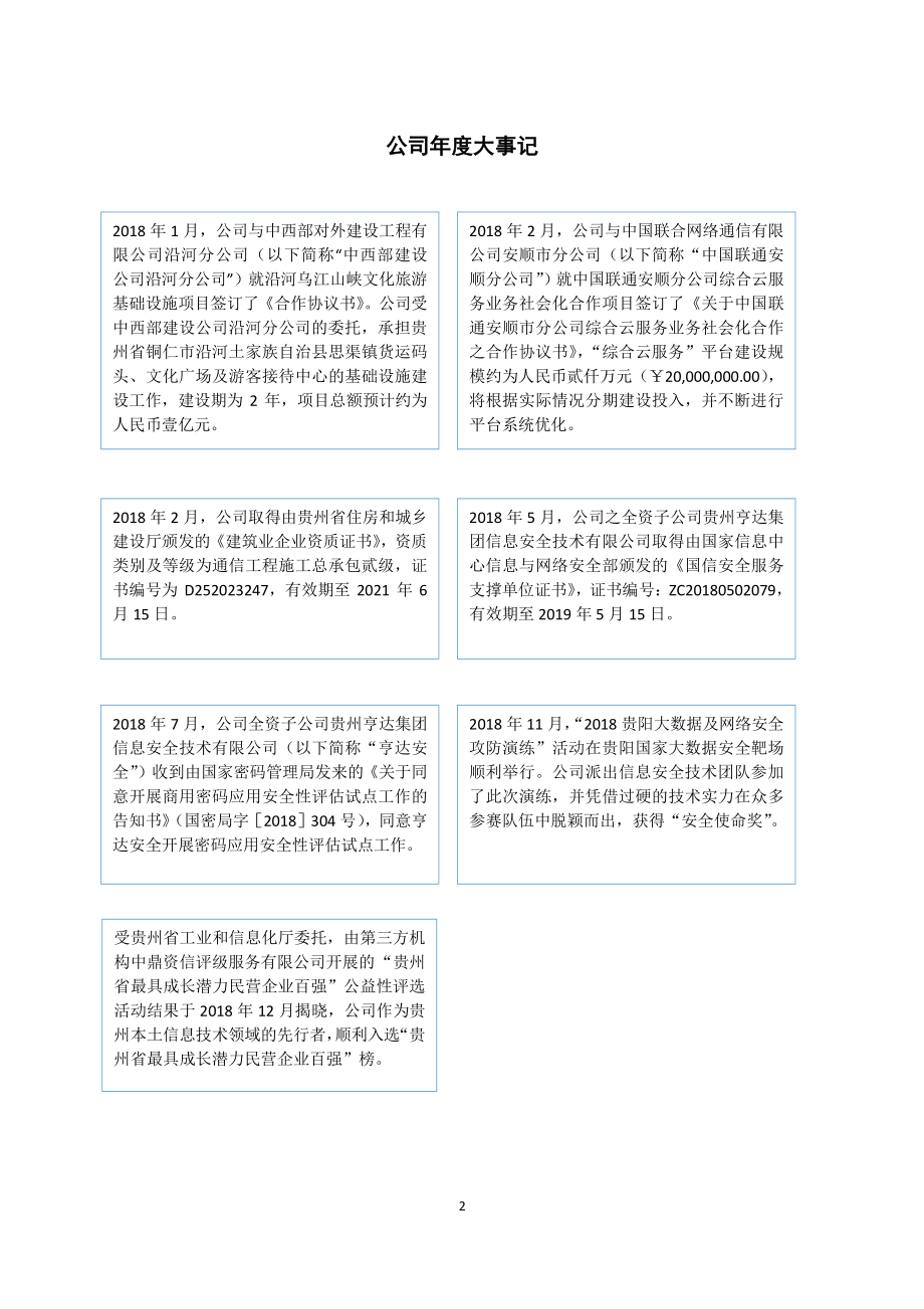 832108_2018_亨达科技_2018年年度报告_2019-03-27.pdf_第2页