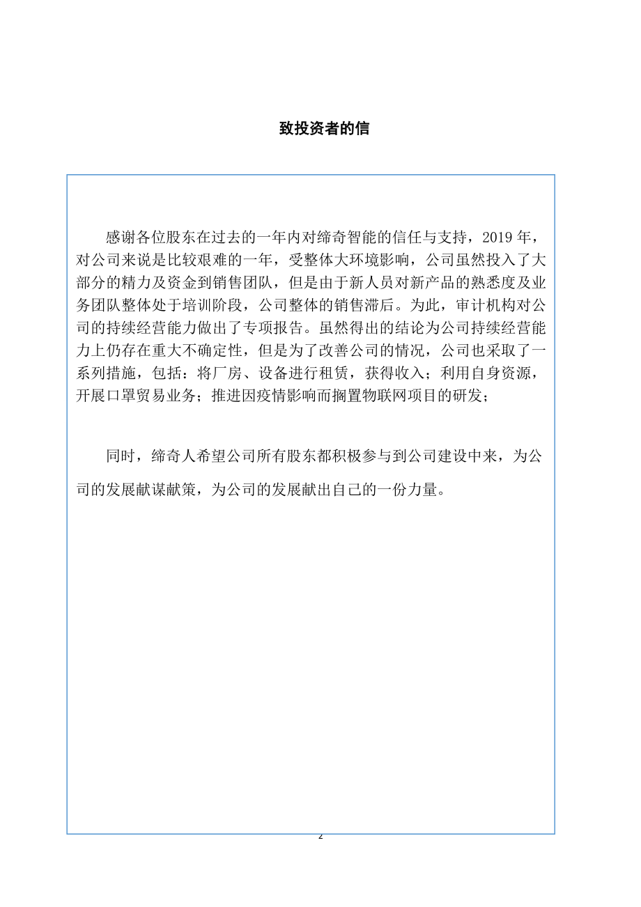 833003_2019_缔奇智能_2019年年度报告_2020-06-29.pdf_第2页