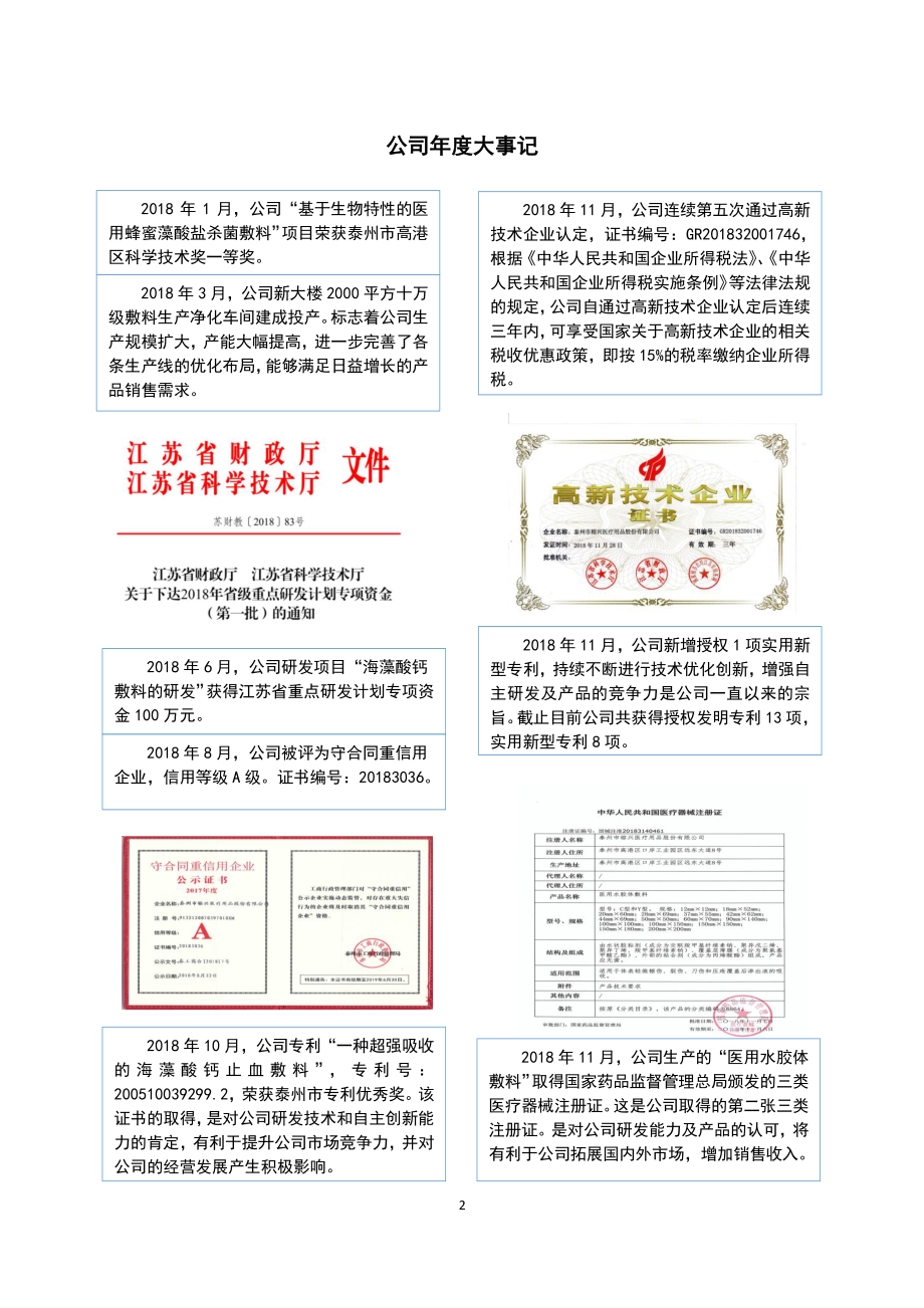 835367_2018_榕兴医疗_2018年年度报告_2019-04-25.pdf_第2页