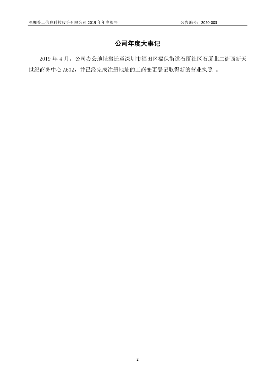 832249_2019_普点科技_2019年年度报告_2020-04-28.pdf_第2页