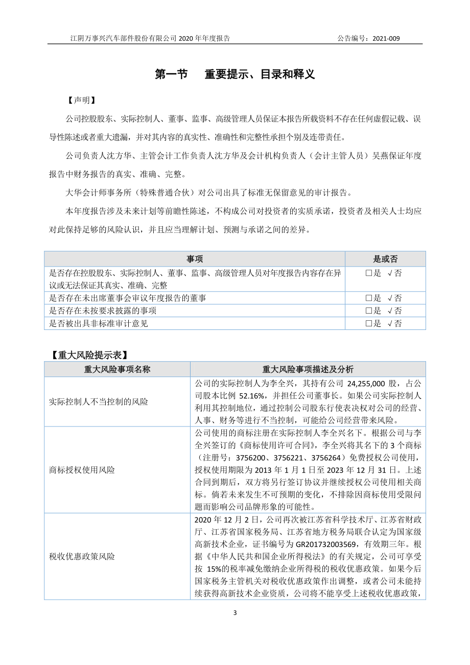 834609_2020_万兴股份_2020年年度报告_2021-04-15.pdf_第3页