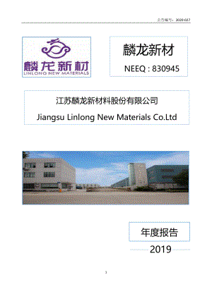 830945_2019_麟龙新材_2019年年度报告_2020-04-01.pdf