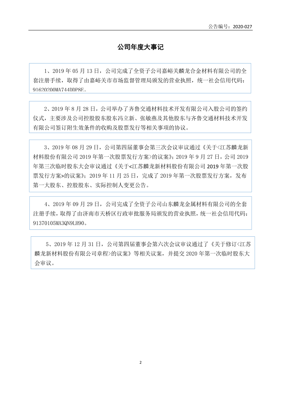 830945_2019_麟龙新材_2019年年度报告_2020-04-01.pdf_第2页