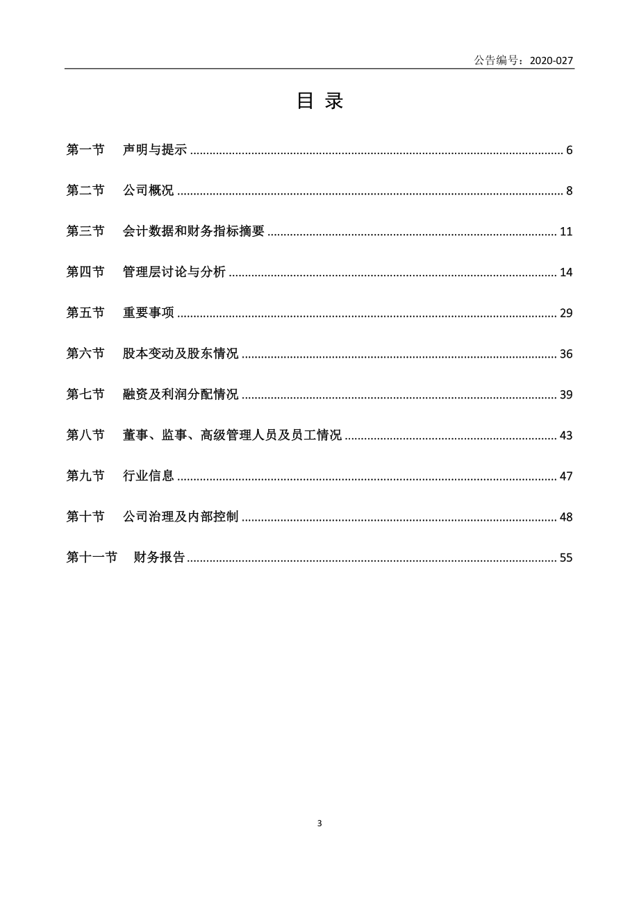 830945_2019_麟龙新材_2019年年度报告_2020-04-01.pdf_第3页