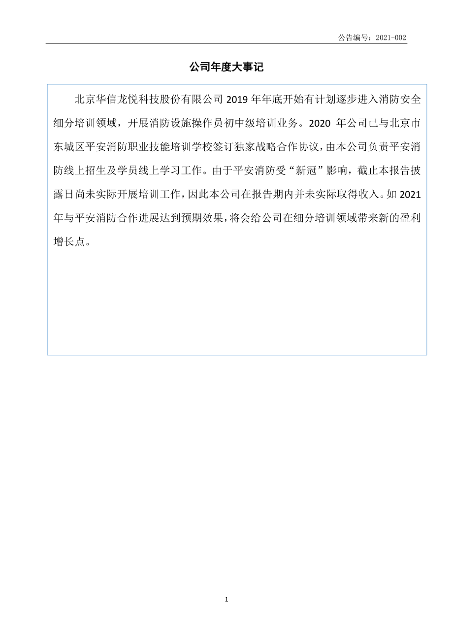 870893_2020_华龙股份_2020年年度报告_2021-04-25.pdf_第2页