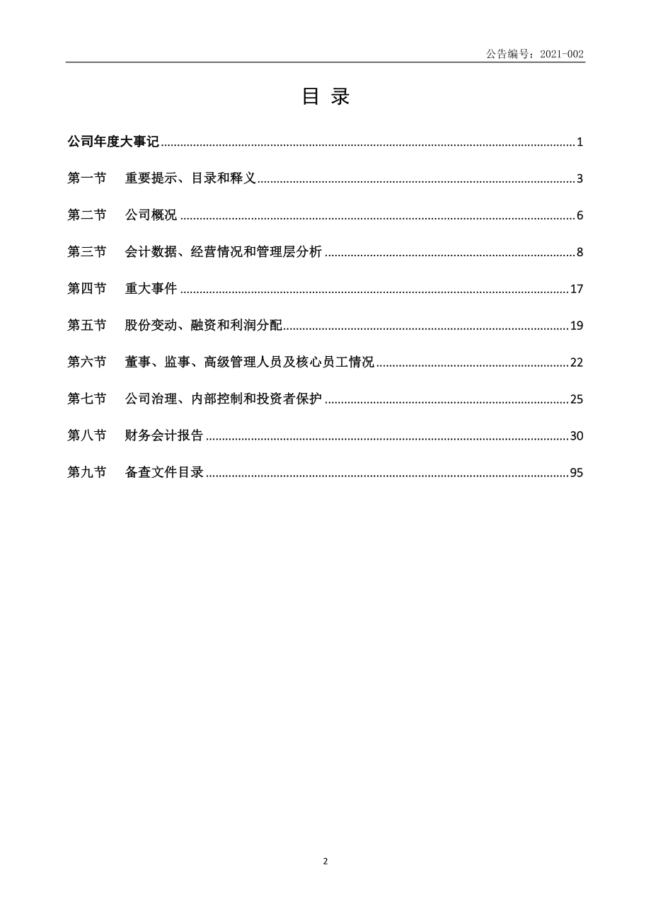 870893_2020_华龙股份_2020年年度报告_2021-04-25.pdf_第3页