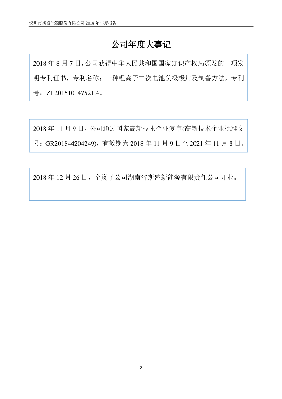 832131_2018_斯盛能源_2018年年度报告_2019-04-25.pdf_第2页