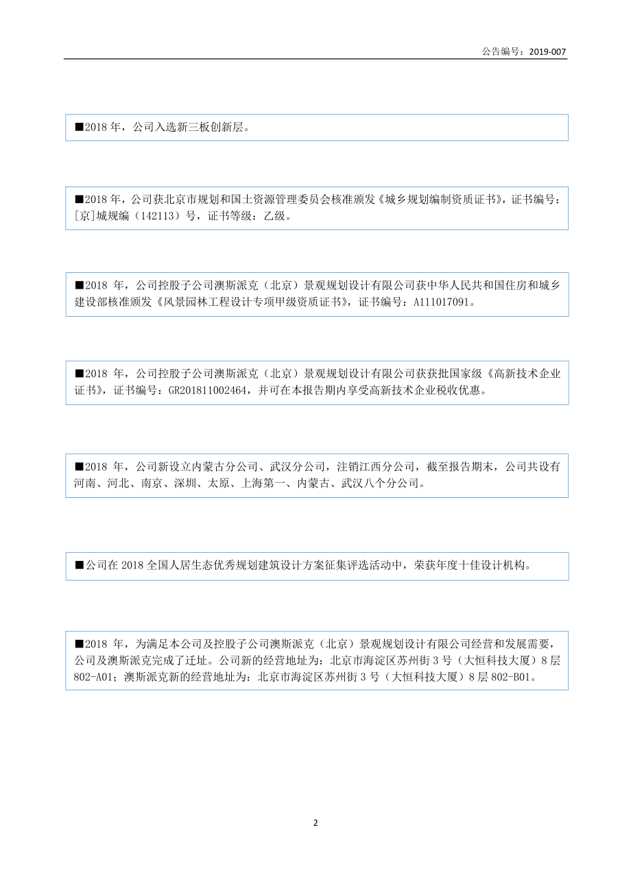 834857_2018_清水爱派_2018年年度报告_2020-06-07.pdf_第3页