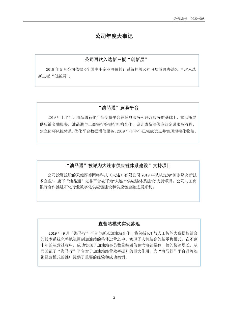 430152_2019_思银股份_2019年年度报告_2020-04-29.pdf_第2页