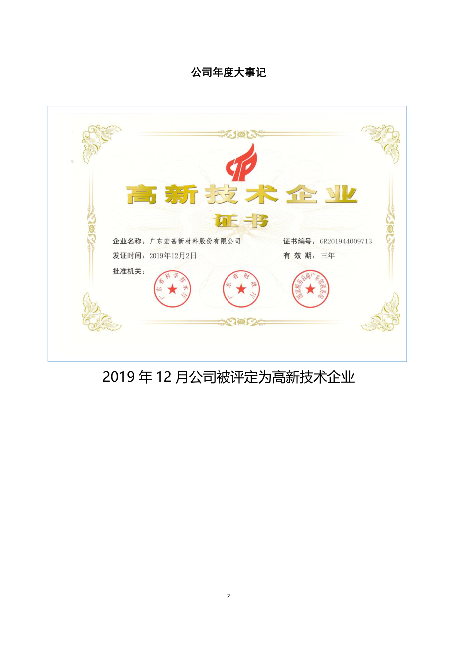 872100_2019_宏基新材_2019年年度报告_2020-04-26.pdf_第2页