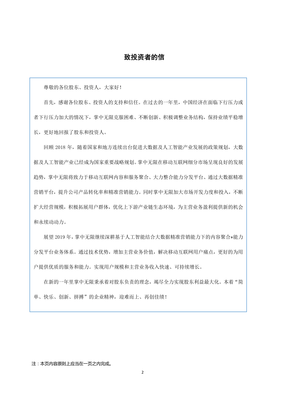 836196_2018_掌中无限_2018年年度报告_2019-04-11.pdf_第2页