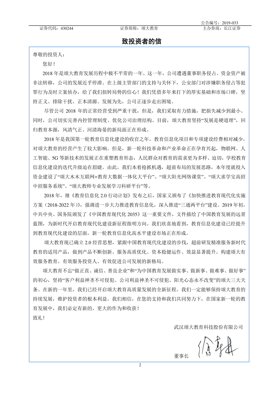 430244_2018_颂大教育_2018年年度报告_2019-06-27.pdf_第2页