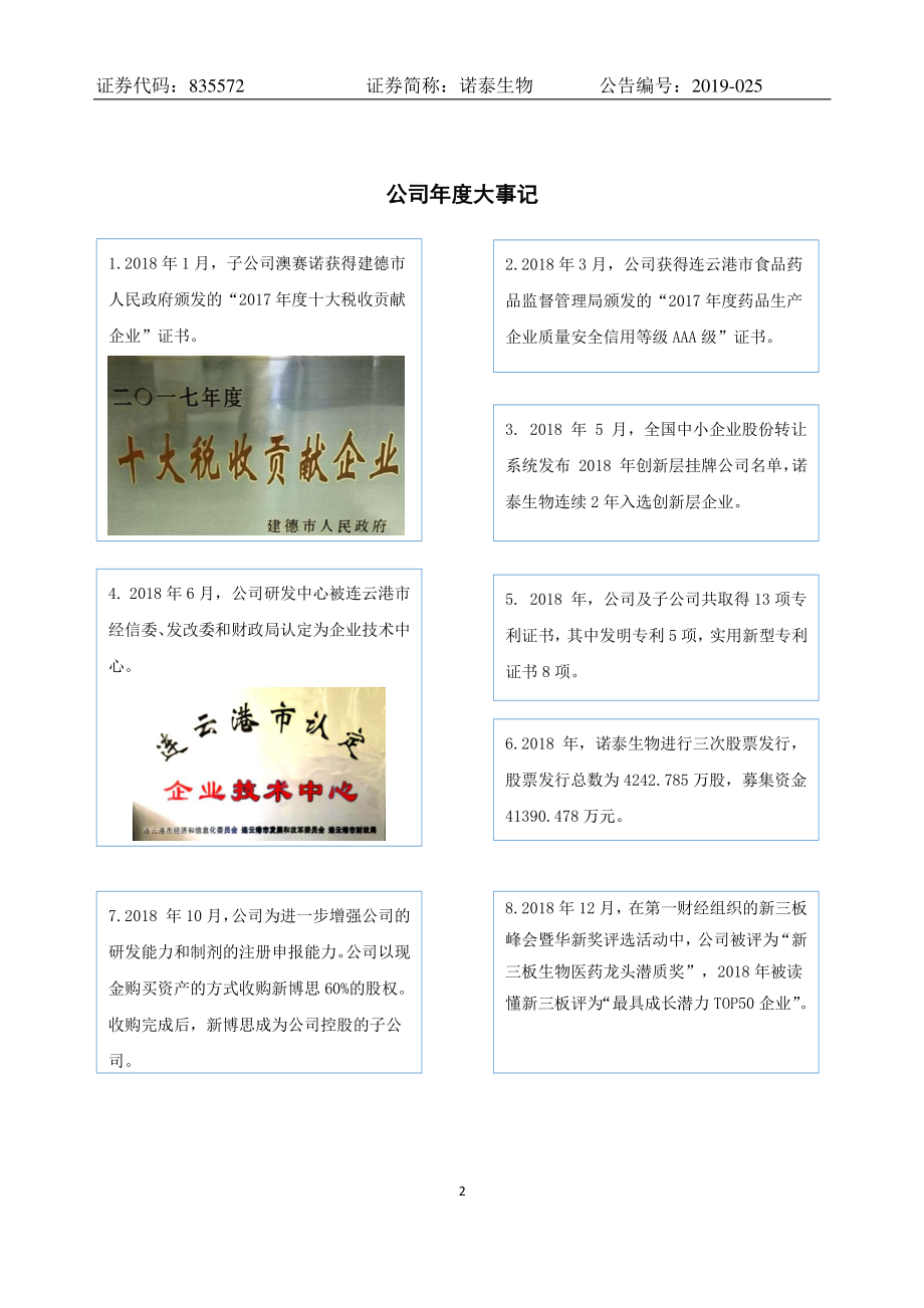 835572_2018_诺泰生物_2018年年度报告_2020-06-08.pdf_第2页