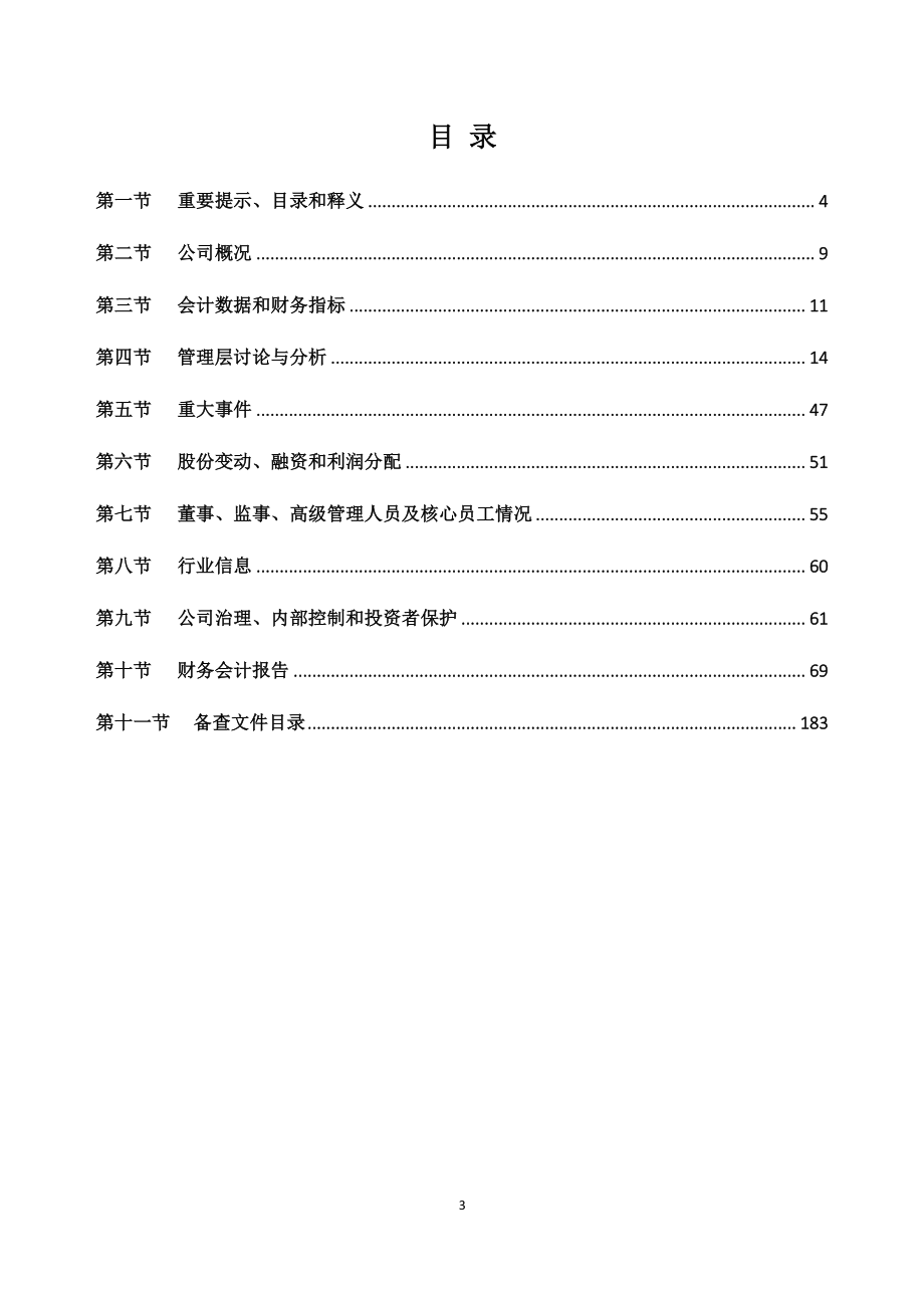 872186_2020_长江期货_2020年年度报告_2021-04-29.pdf_第3页