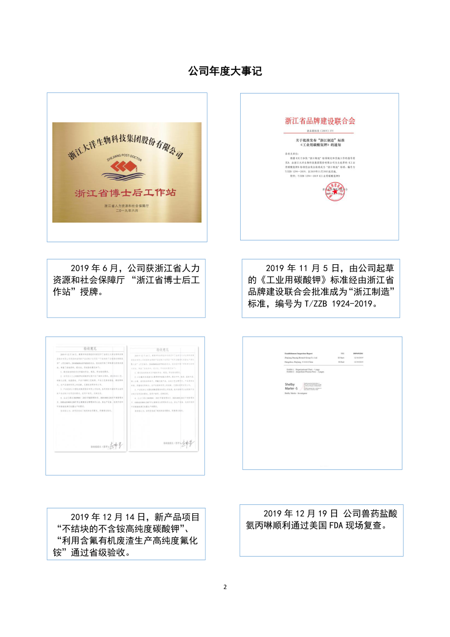 837112_2019_大洋生物_2019年年度报告_2020-08-04.pdf_第2页