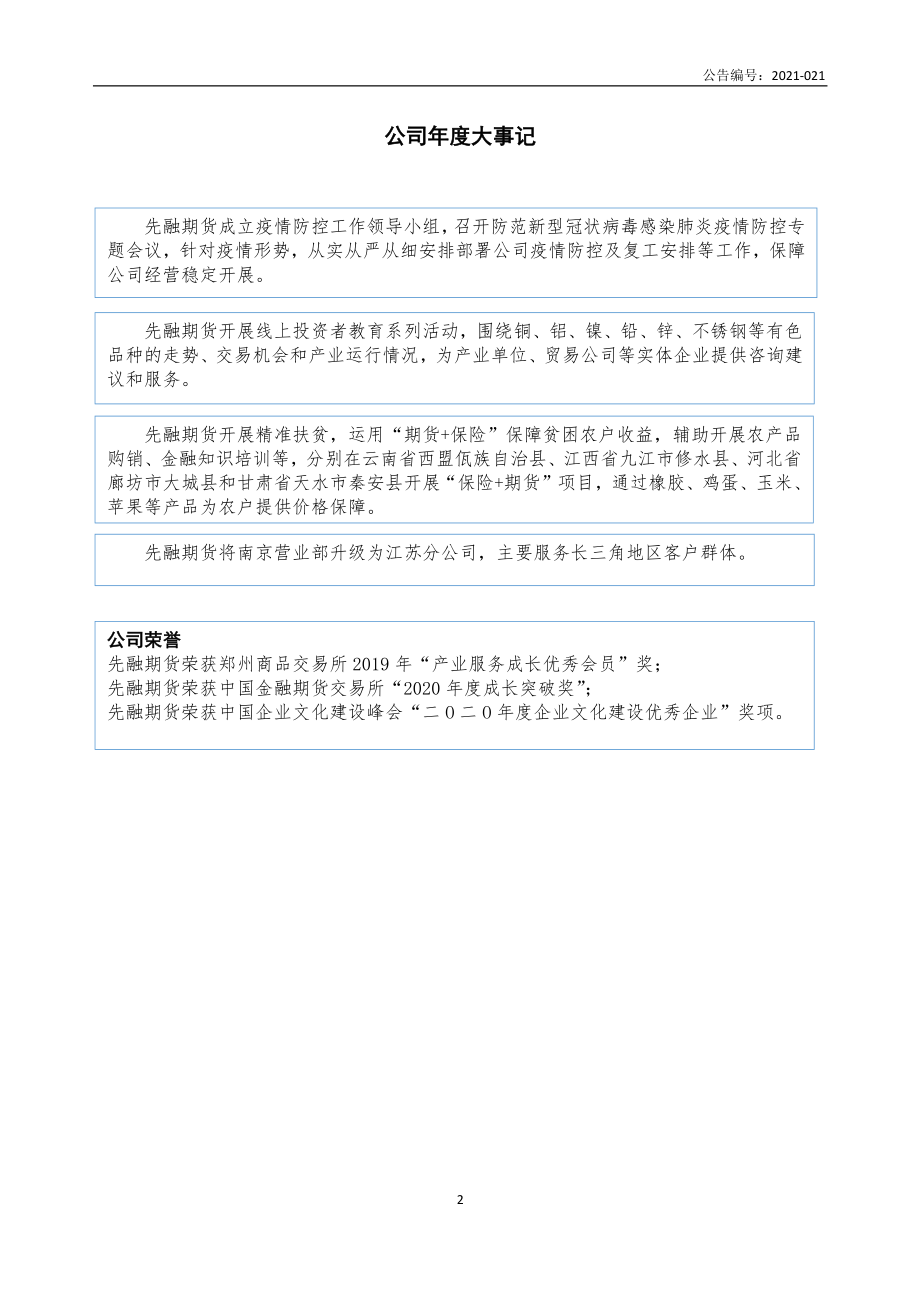 870115_2020_先融期货_2020年年度报告_2021-04-13.pdf_第2页