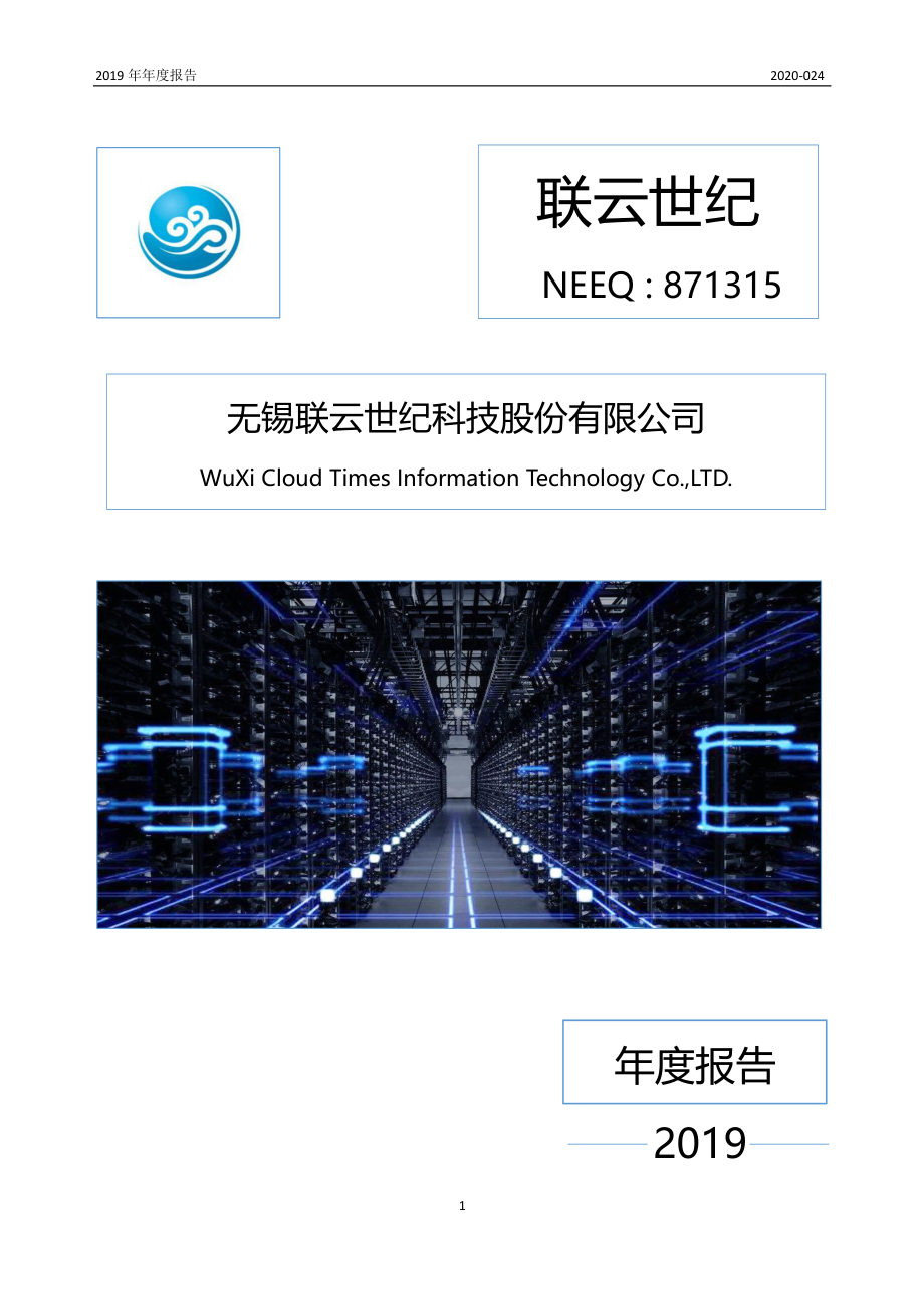 871315_2019_联云世纪_2019年年度报告_2020-05-27.pdf_第1页