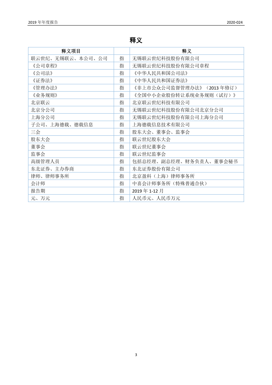 871315_2019_联云世纪_2019年年度报告_2020-05-27.pdf_第3页