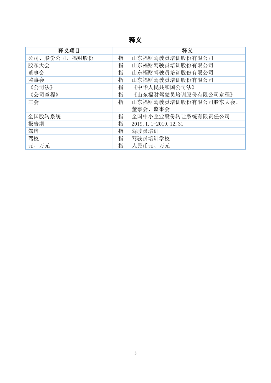 871647_2019_福财股份_2019年年度报告_2020-04-23.pdf_第3页