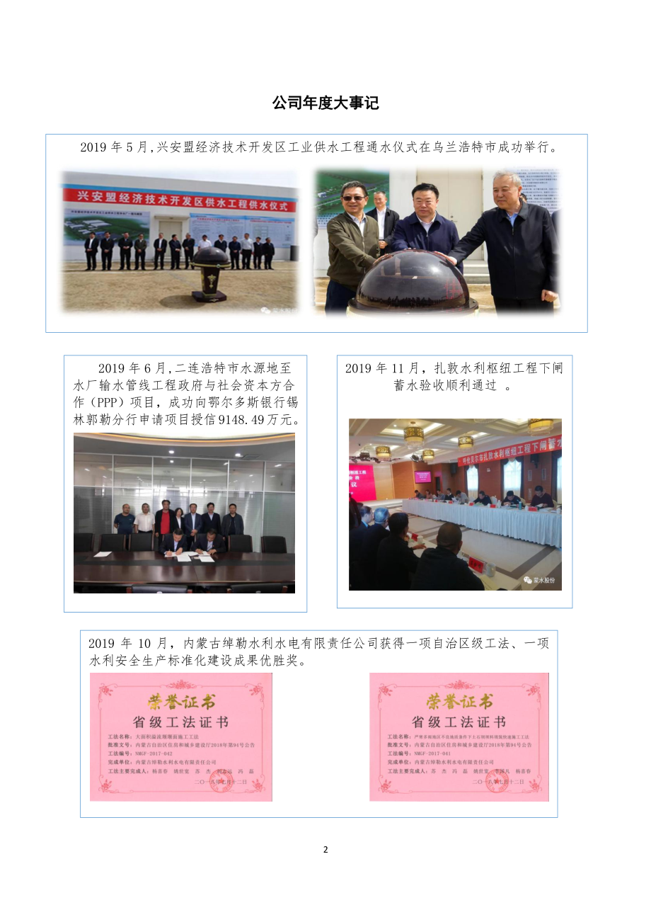 838122_2019_蒙水股份_2019年年度报告_2020-04-16.pdf_第2页