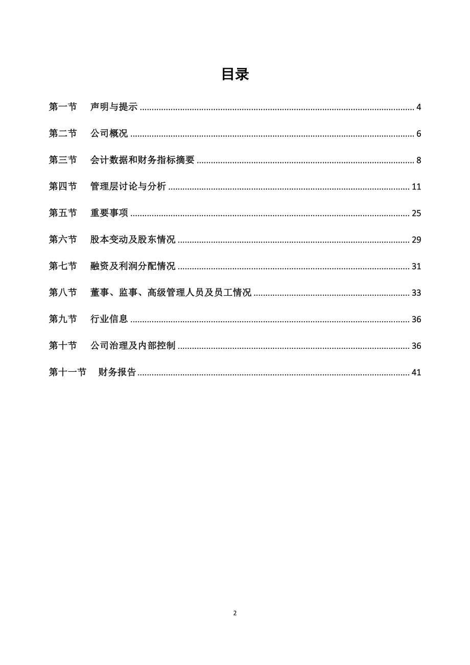 830894_2018_紫竹桩基_2018年年度报告_2019-04-24.pdf_第2页