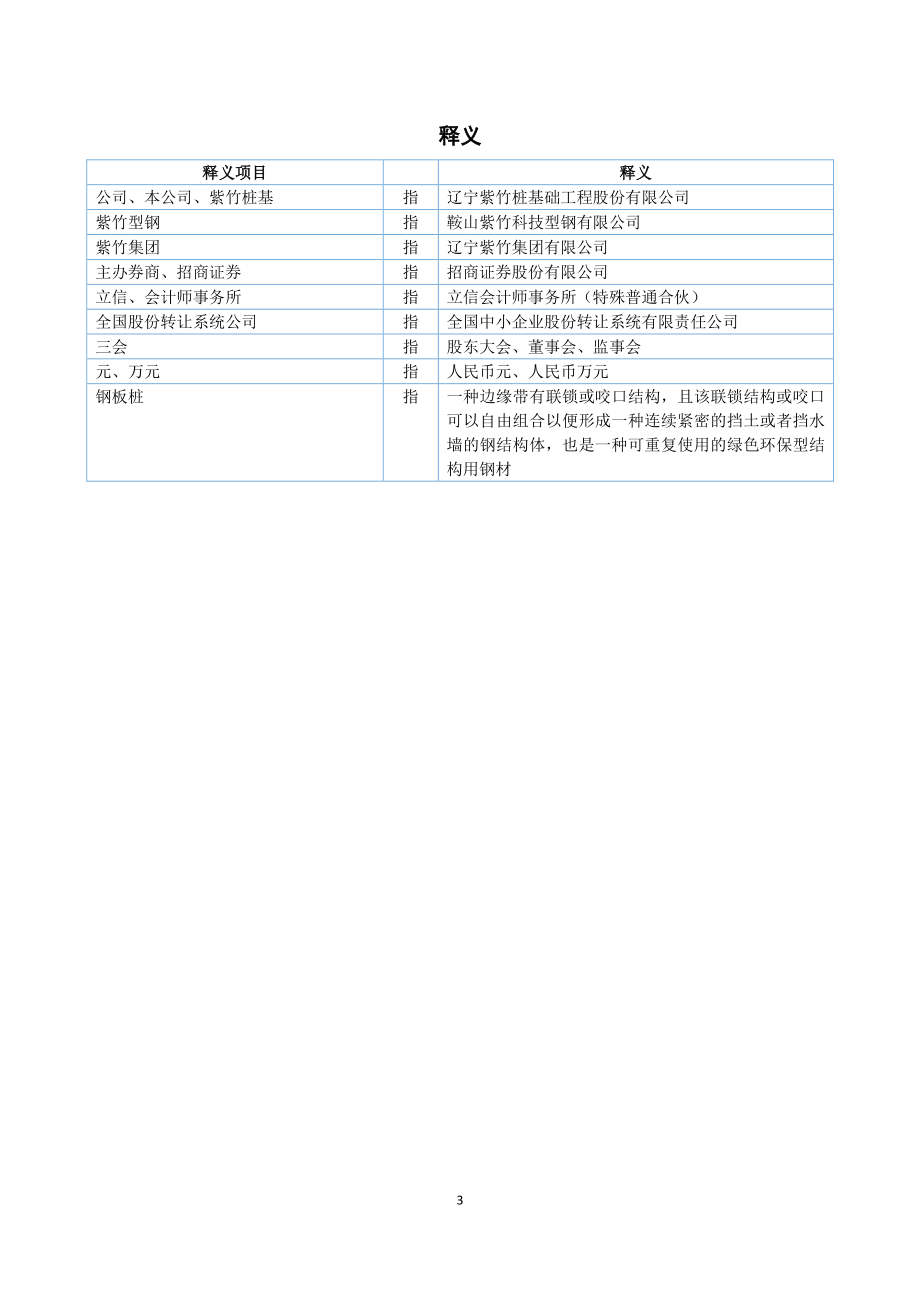 830894_2018_紫竹桩基_2018年年度报告_2019-04-24.pdf_第3页