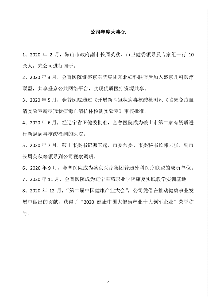 839218_2020_金普医疗_2020年年度报告_2021-04-15.pdf_第2页