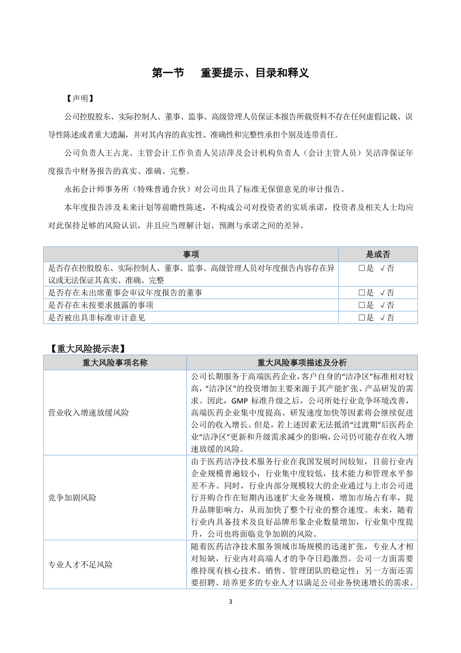 834959_2020_意迪尔_2020年年度报告_2021-04-26.pdf_第3页