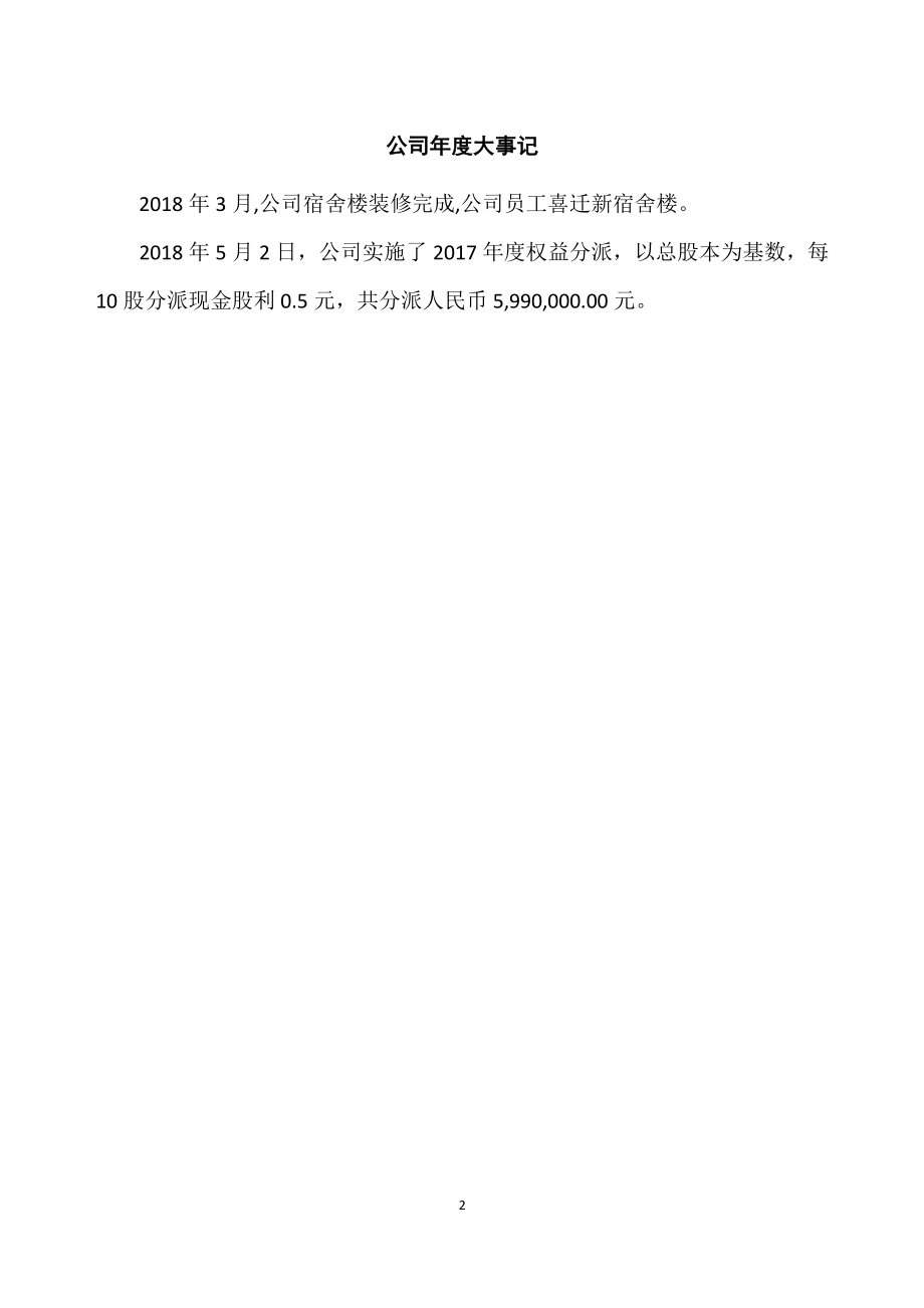 831737_2018_地浦科技_2018年年度报告_2019-04-18.pdf_第2页