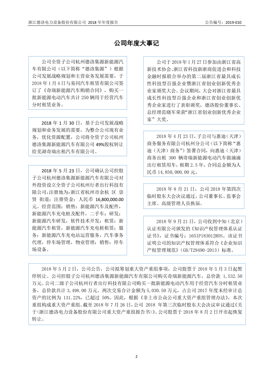 836080_2018_德洛股份_2018年年度报告_2019-04-22.pdf_第2页