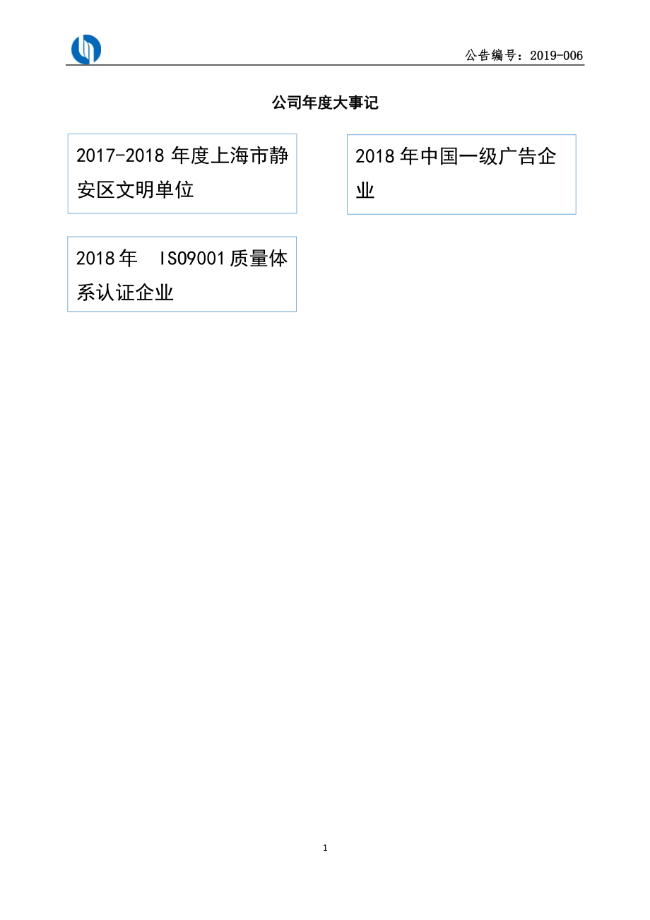 836232_2018_蓝梦广告_2018年年度报告_2019-04-24.pdf_第2页