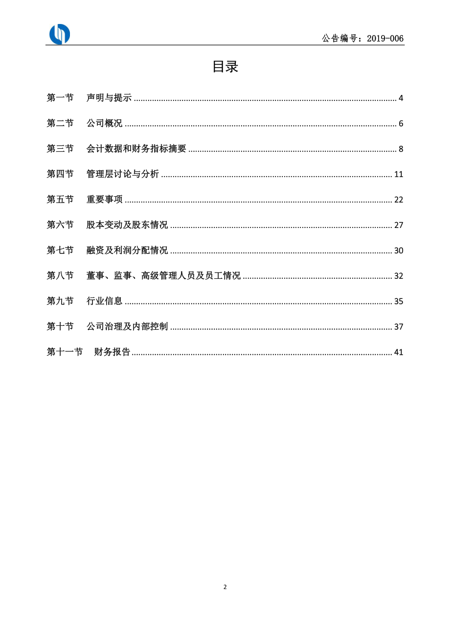 836232_2018_蓝梦广告_2018年年度报告_2019-04-24.pdf_第3页