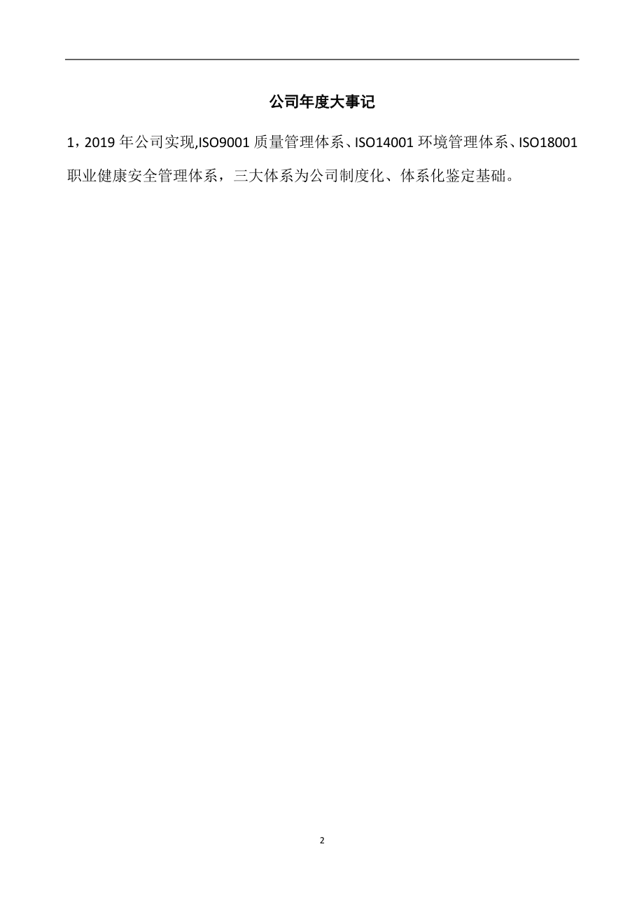 835435_2019_江苏海天_2019年年度报告_2020-06-28.pdf_第2页