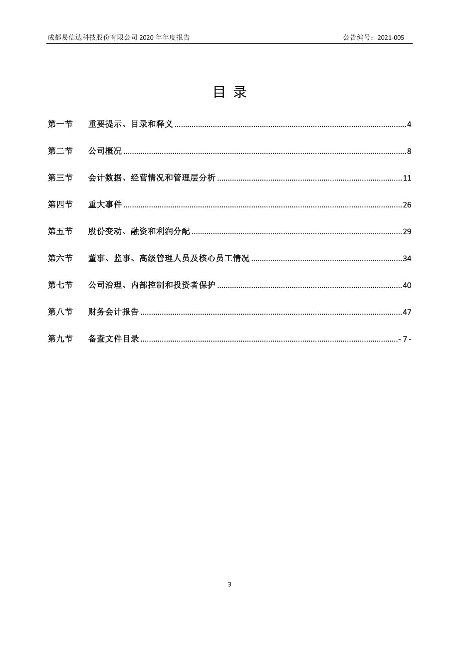 832629_2020_易信达_2020年年度报告_2021-04-27.pdf_第3页