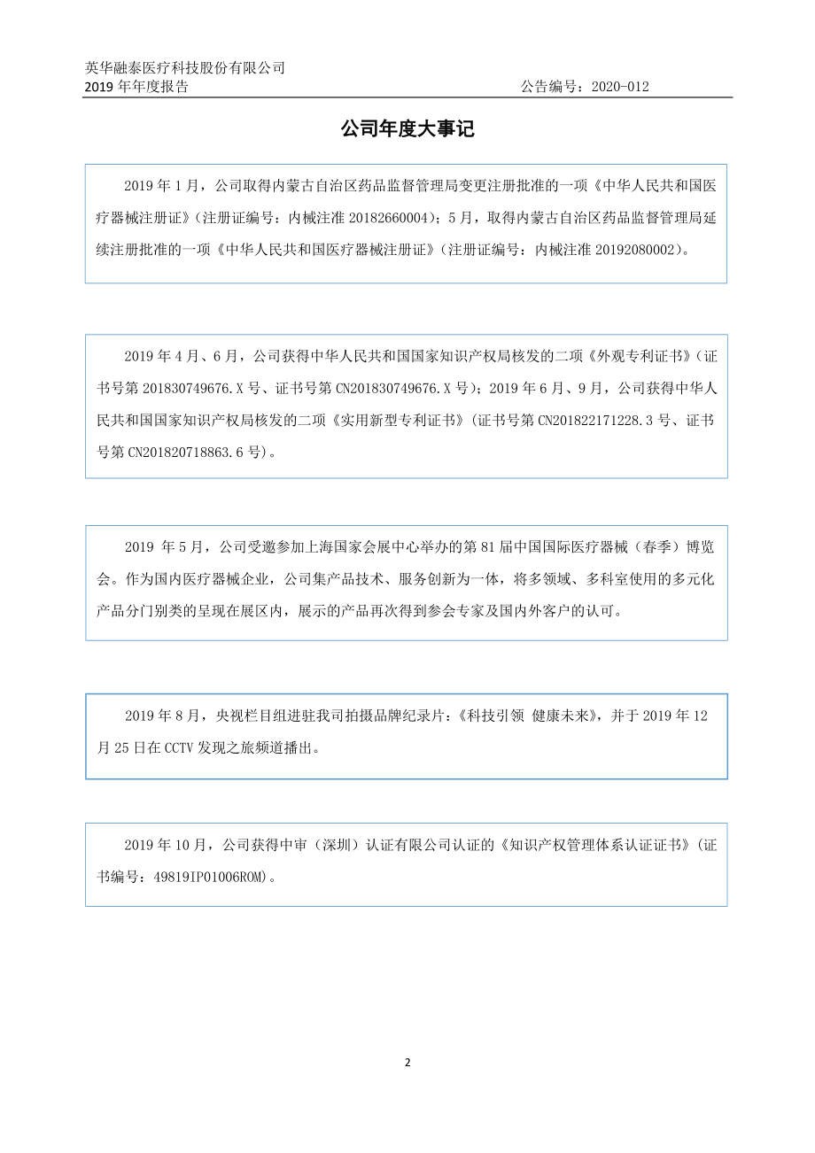 872180_2019_英华融泰_2019年年度报告_2020-08-25.pdf_第2页