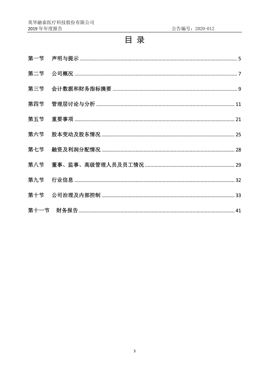 872180_2019_英华融泰_2019年年度报告_2020-08-25.pdf_第3页