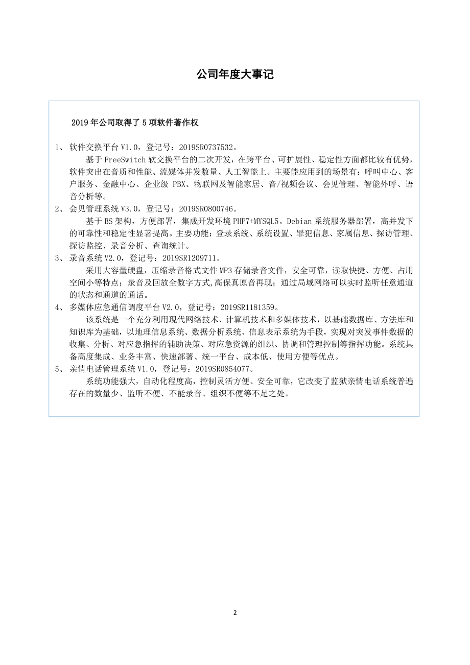 430155_2019_康辰亚奥_2019年年度报告_2020-04-15.pdf_第2页