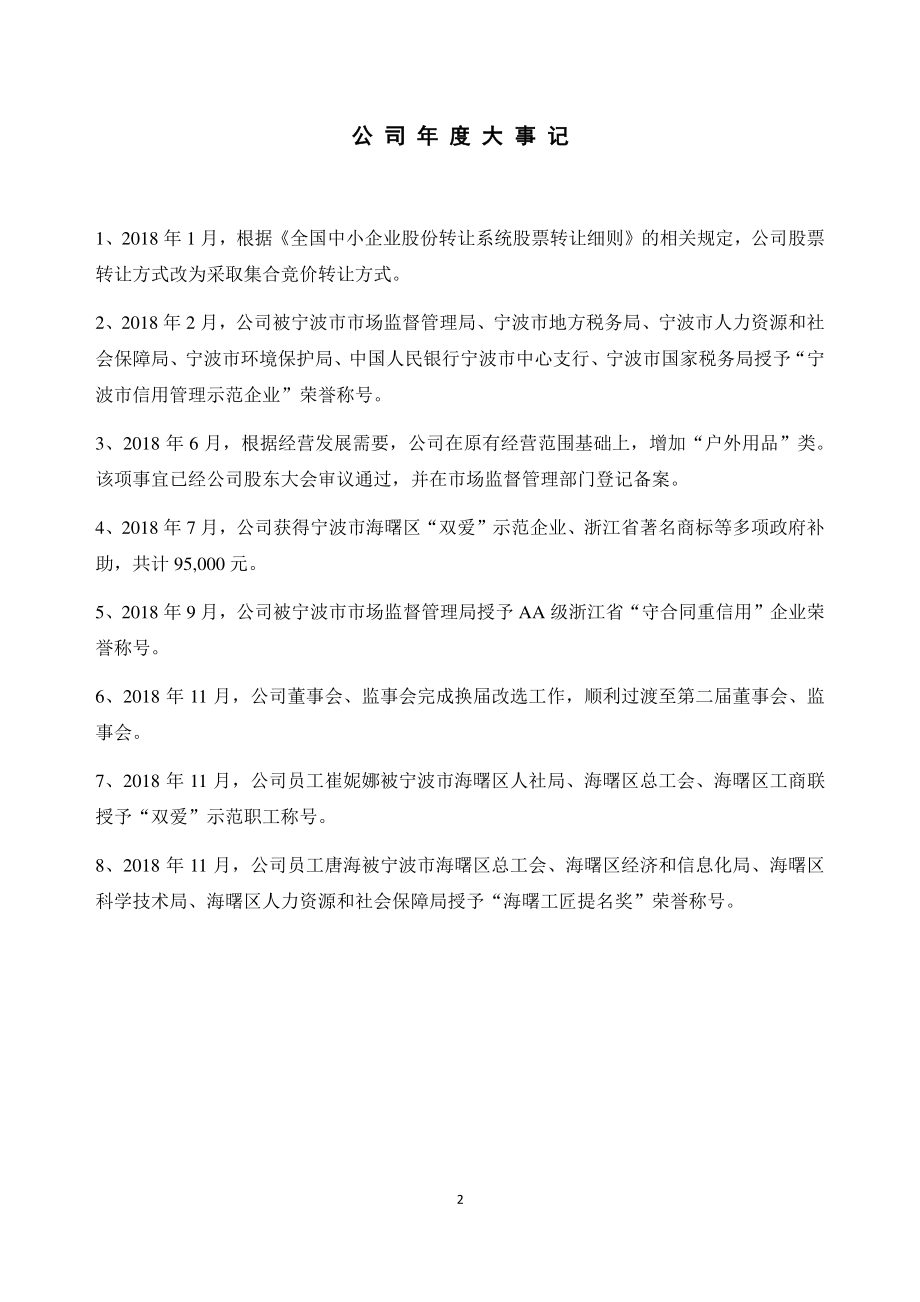 837501_2018_阿帕奇_2018年年度报告[2019-010]_2019-03-27.pdf_第2页