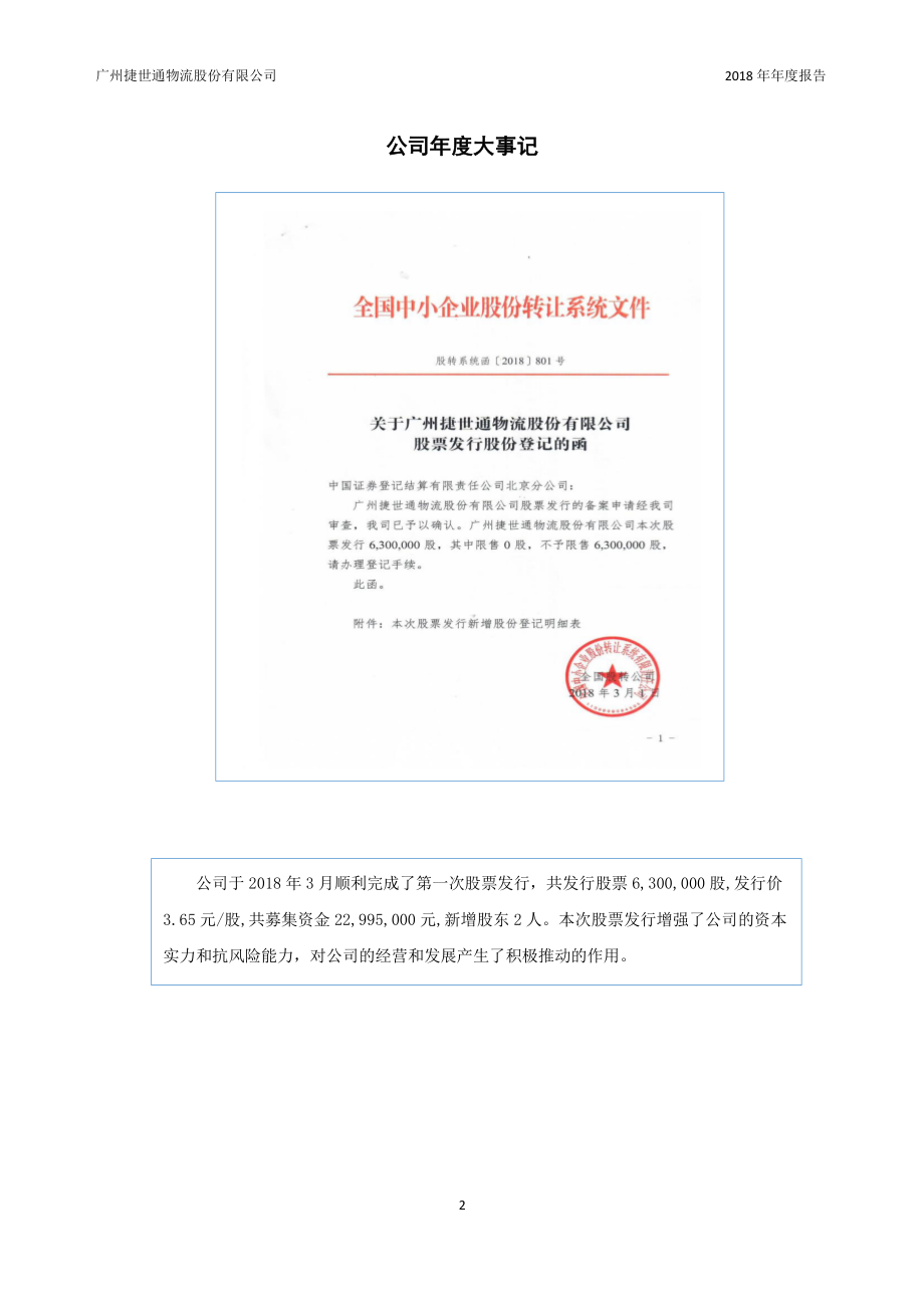 835117_2018_捷世通_2018年年度报告_2019-03-19.pdf_第2页