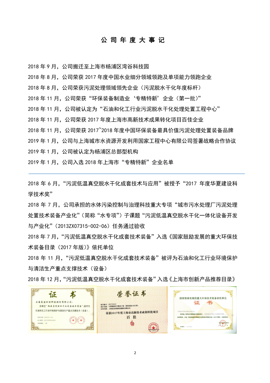 836304_2018_复洁环保_2018年年度报告_2019-03-10.pdf_第2页