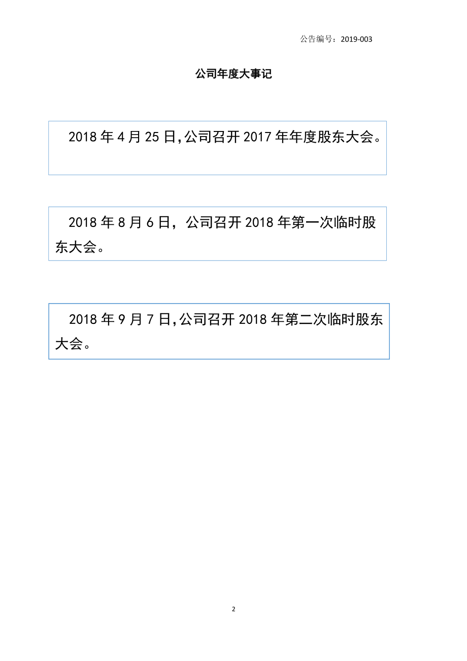 836389_2018_新亚股份_2018年年度报告_2019-04-22.pdf_第2页